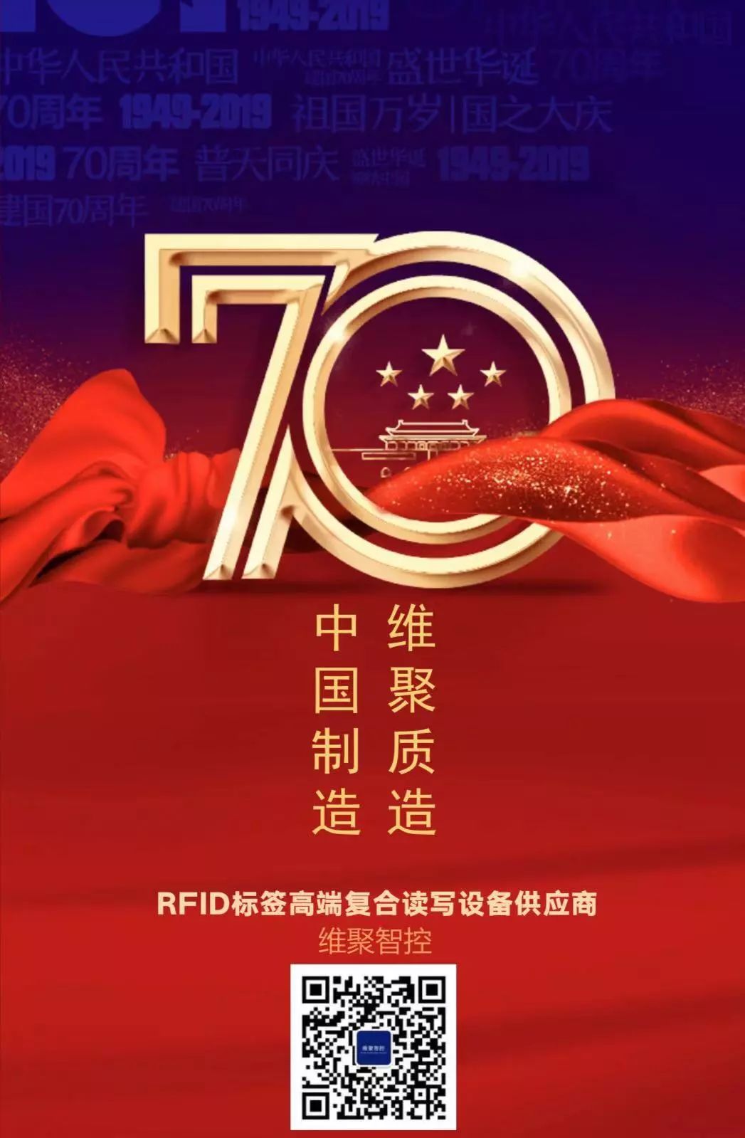 祝伟大的祖国繁荣昌盛，70周年生日快乐！