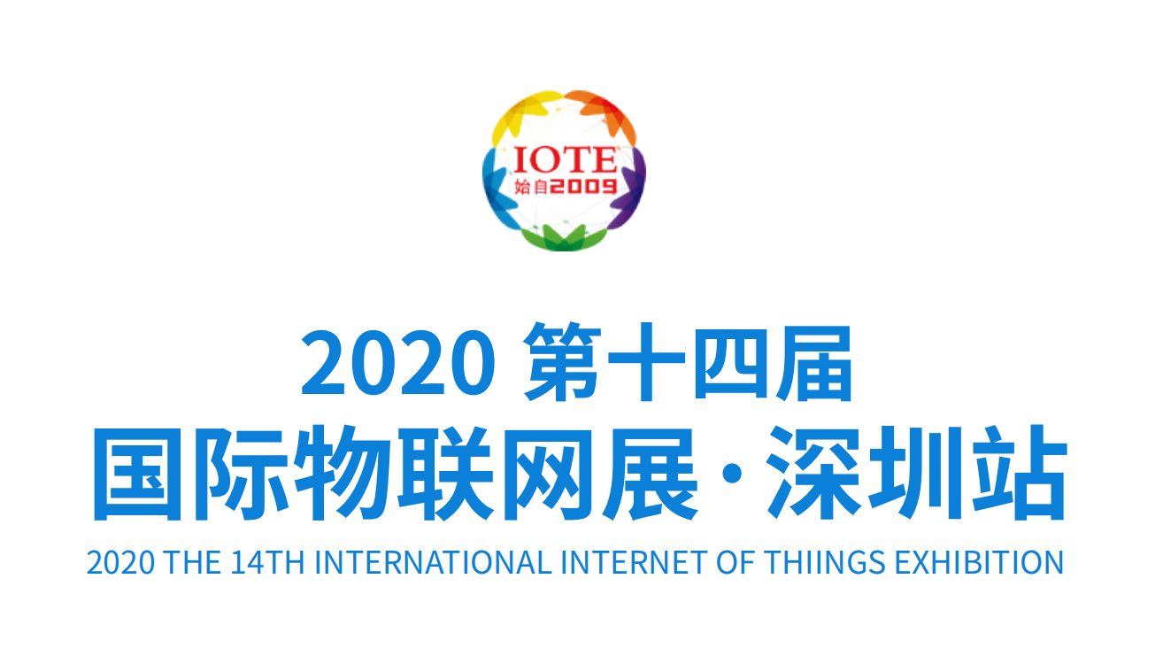 【IOTE 深圳秀】维聚智控将携RFID标签高速复合机精彩亮相IOTE2020深圳国际物联网展